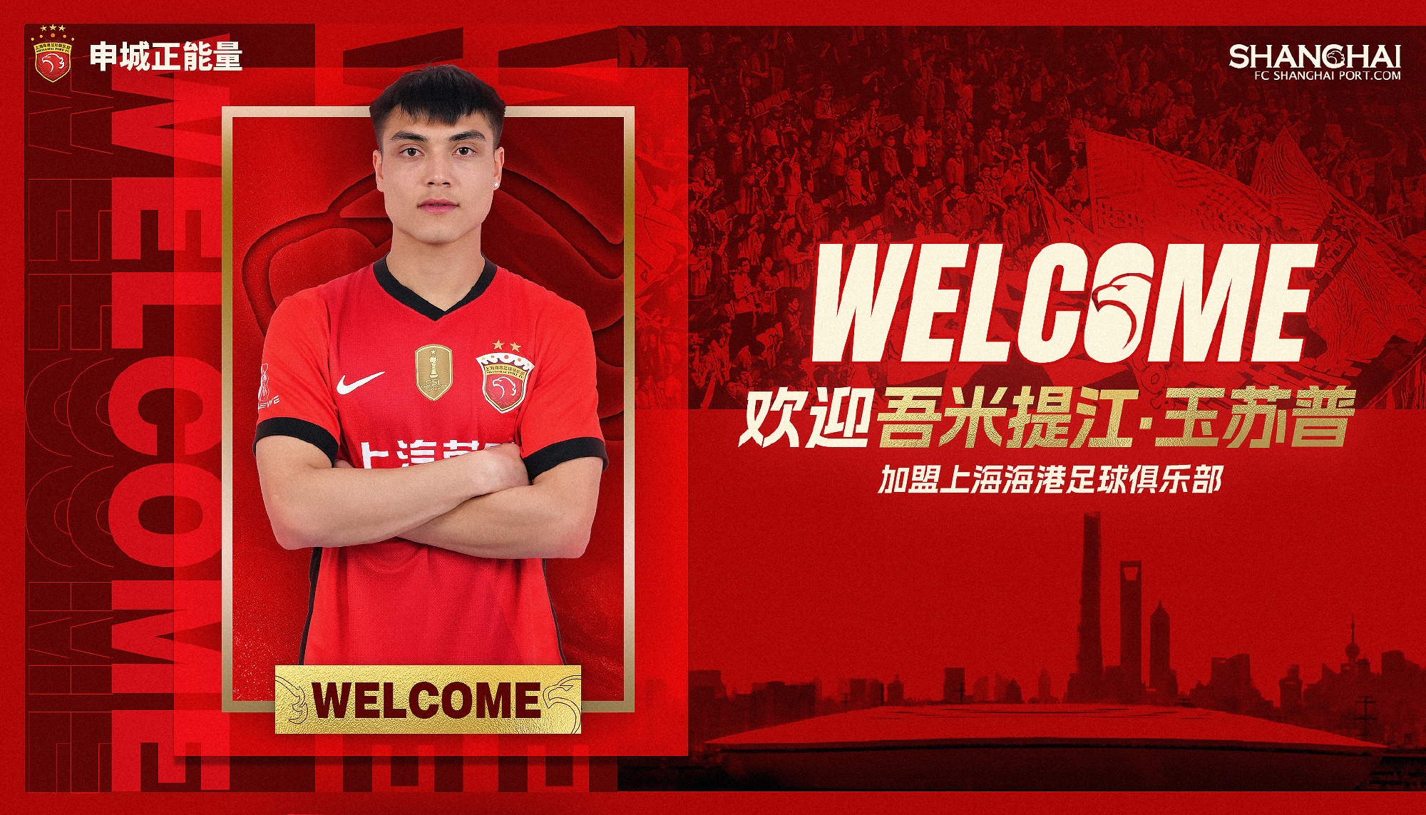 新晉國腳加盟！官方：海港簽下20歲吾米提江，轉會(huì )費600萬(wàn)人民幣