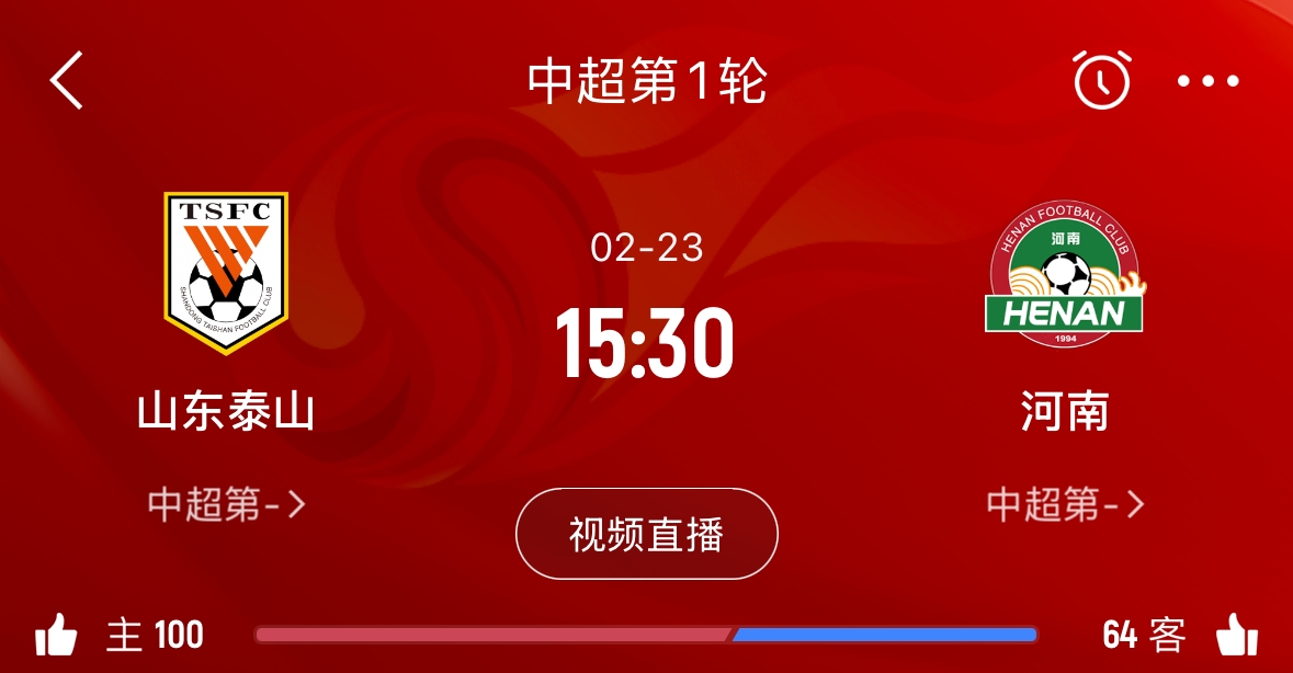 亞冠已退賽！泰山本月23日迎新賽季中超首戰，主場(chǎng)對陣河南