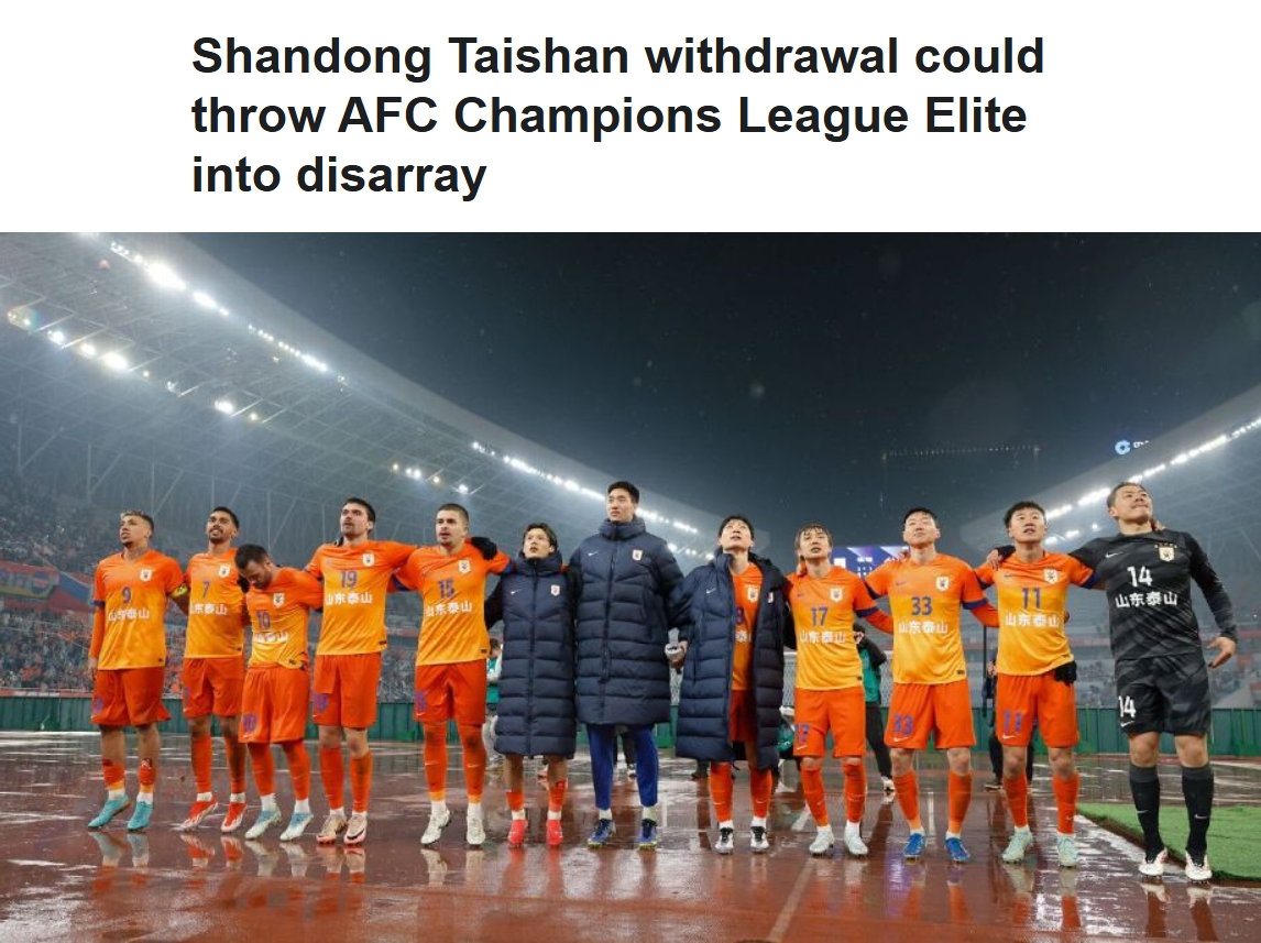 ESPN關(guān)注泰山亞冠退賽：前所未有的事件，亞冠出線(xiàn)形勢完全混亂