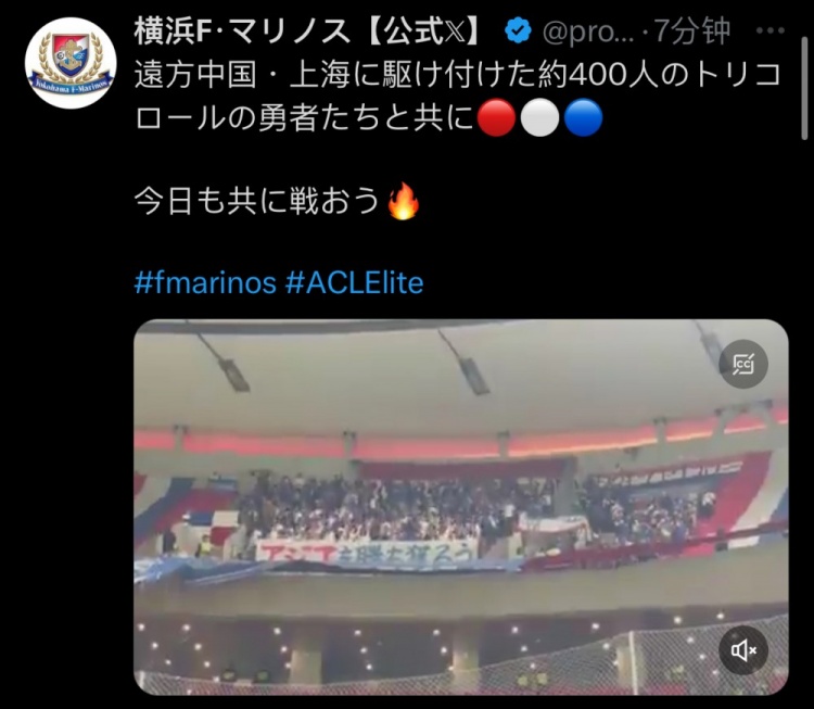 橫濱水手官方：約400名橫濱球迷遠征上海客場(chǎng)