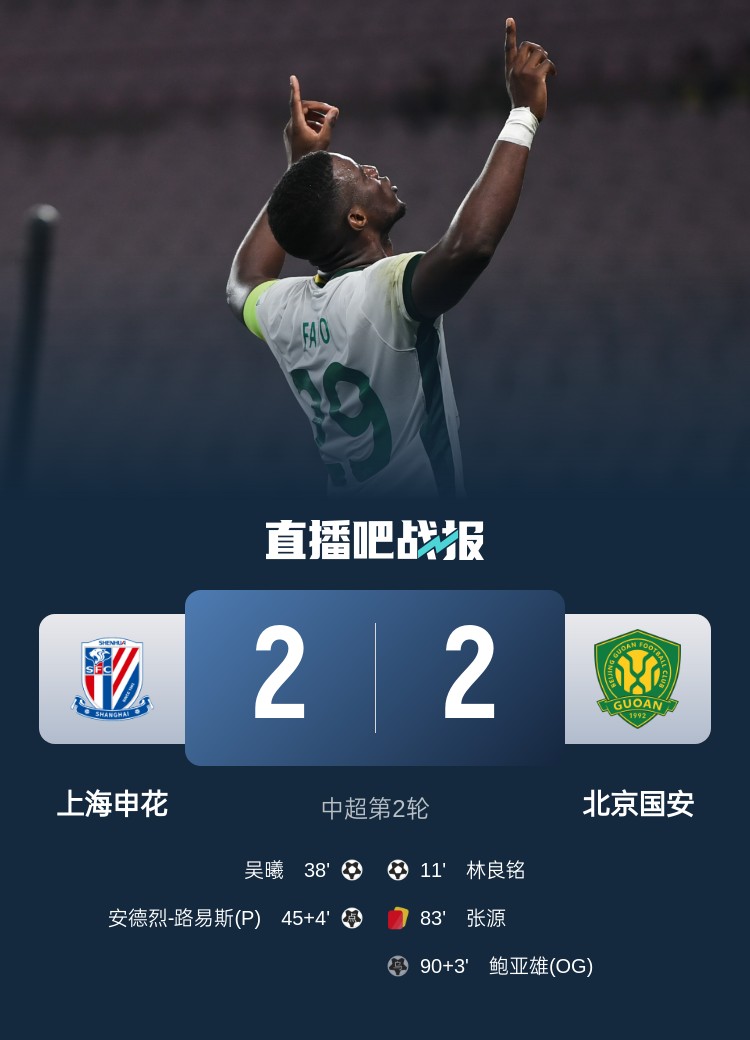 滬媒談京滬大戰(zhàn)：十年了，申花就是過不了這一關(guān)？